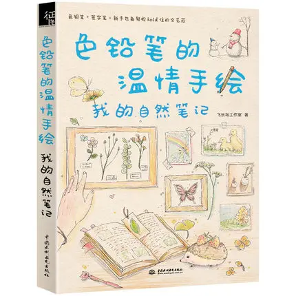 line drawing book Chinese warm color pencil Delicious food Afternoon time sketch painting tutorial for self-learners |