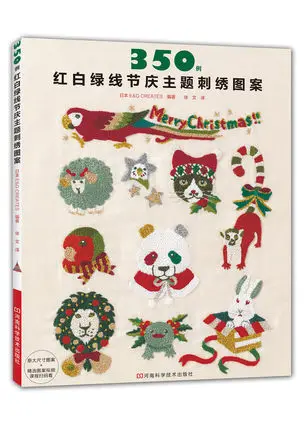350 чехлов с вышивкой на тему фестиваля красного и зеленого цвета|embroidery book|book