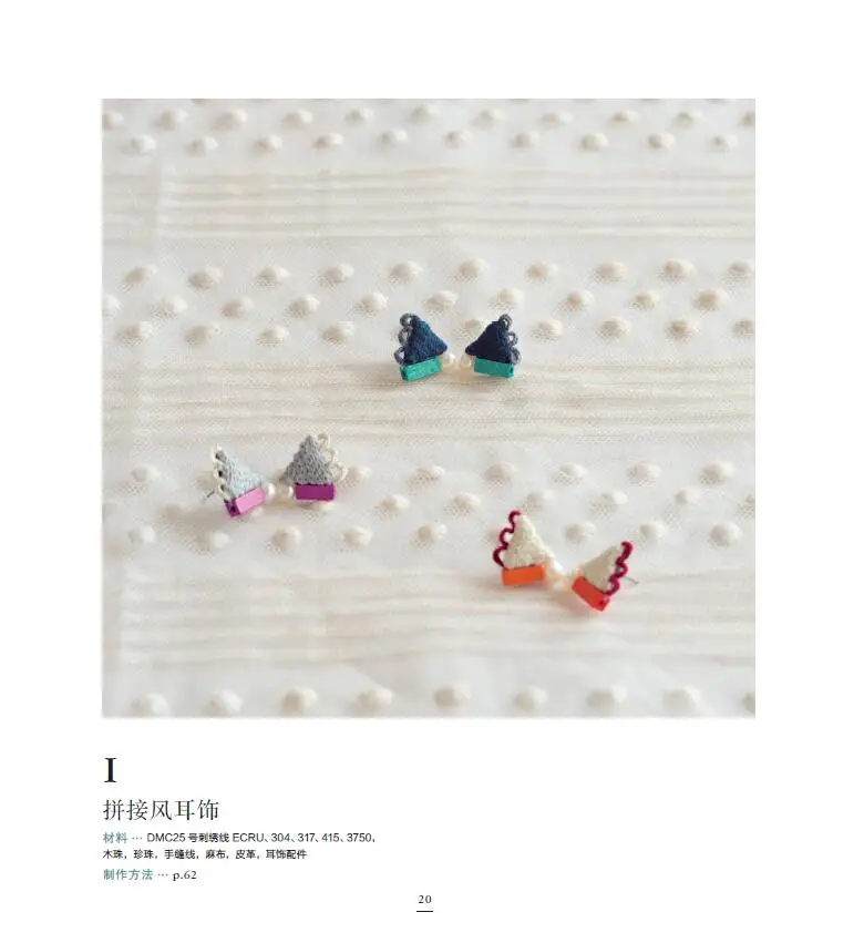 Книга с цветочными узорами растений вышивка подставка брошь и серьги учебная