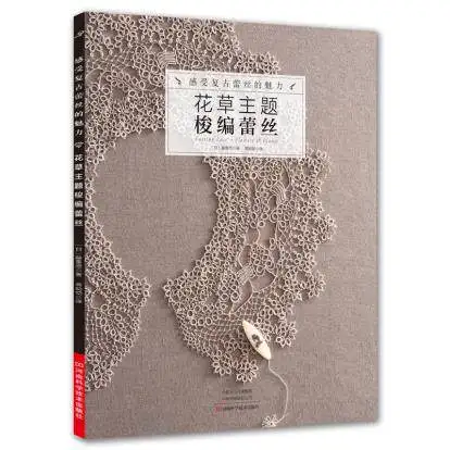 Tatting кружева красивые работы большой коллекции Вязание книга с плетеной знак