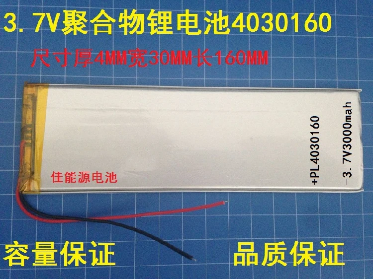 

3.7V polymer lithium battery 4030160 2100MAH mobile power tablet security products Rechargeable Li-ion Cell