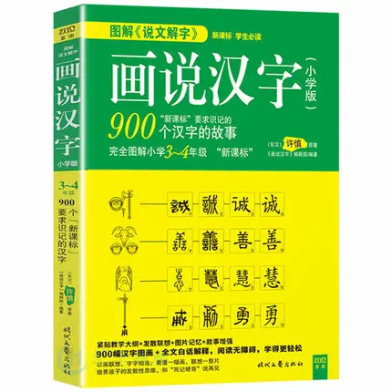 Книга с изображением китайского иероглифа для начинающих и детей easy master 900 книга