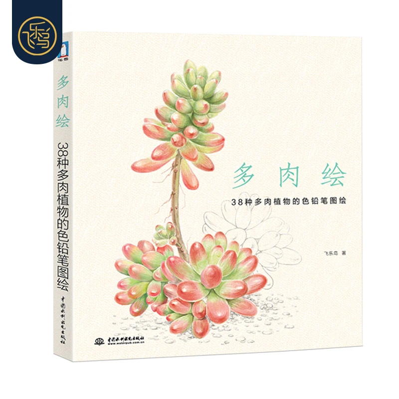 Новые китайские льняные картины цветные карандаши для рисования 38 суккулентов