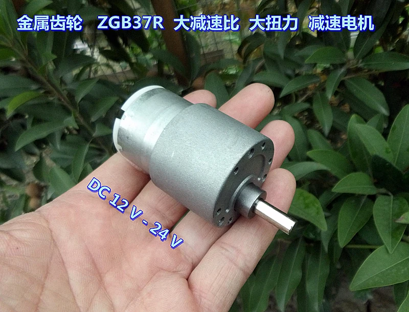 5 шт. металлический редуктор Мотор ZGB37R DC12V 24V 6,5 RPM/13 RPM большой редукционный коэффициент большой крутящий момент DC мотор-редуктор