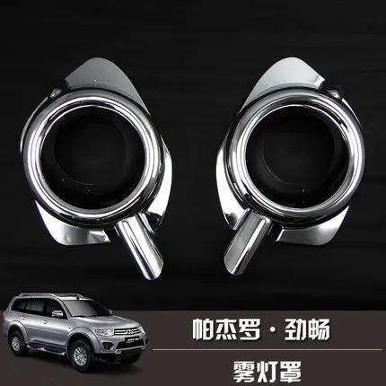 Передняя противотуманная фара накладка 2 шт для Mitsubishi pajero sport 2014 2015 2016|Лепнина