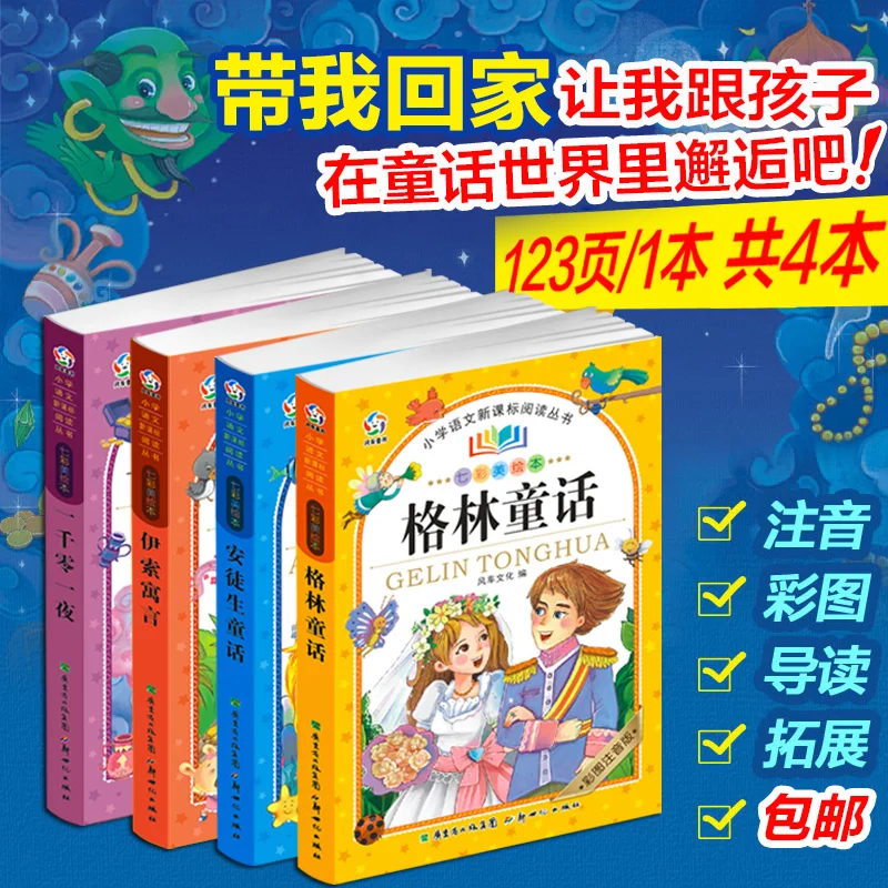 4 книги/набор World Classic Grimm of Fairy Tales/Arabian Nights/басни Aesop короткие истории Pinyin книги для