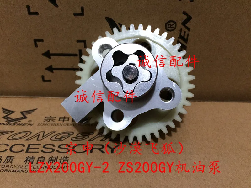 Zongshen ZS250GS zs200gy 2 lzx200gy 200cc 250cc двигатель масляный насос с зубчатой передачей Байк