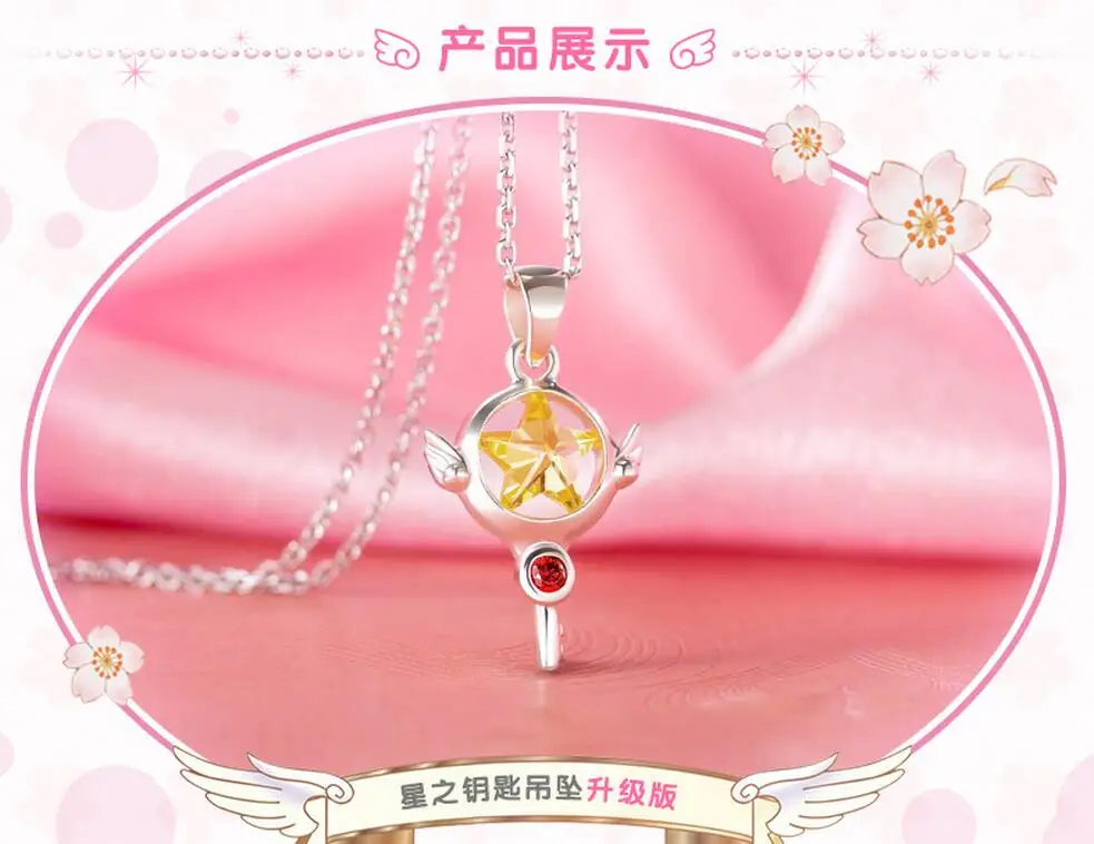 Рождественский подарок на Новый год Card Captor Sakura звезды ключ сотрудников клюв