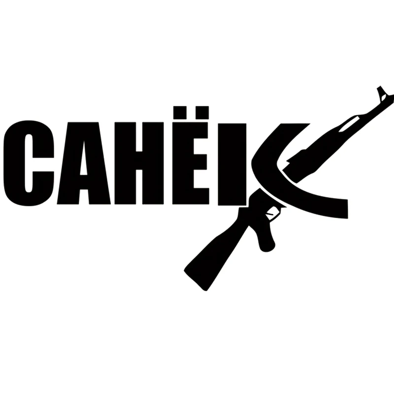 12*22 9 см 15*28 6 Автомобильная Наклейка 3D с русским именем sanek ak sasha виниловая смешная