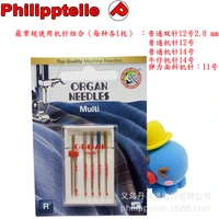 organ multi needles multi denim for household sewing machines conventional elastic needles double needle mixing