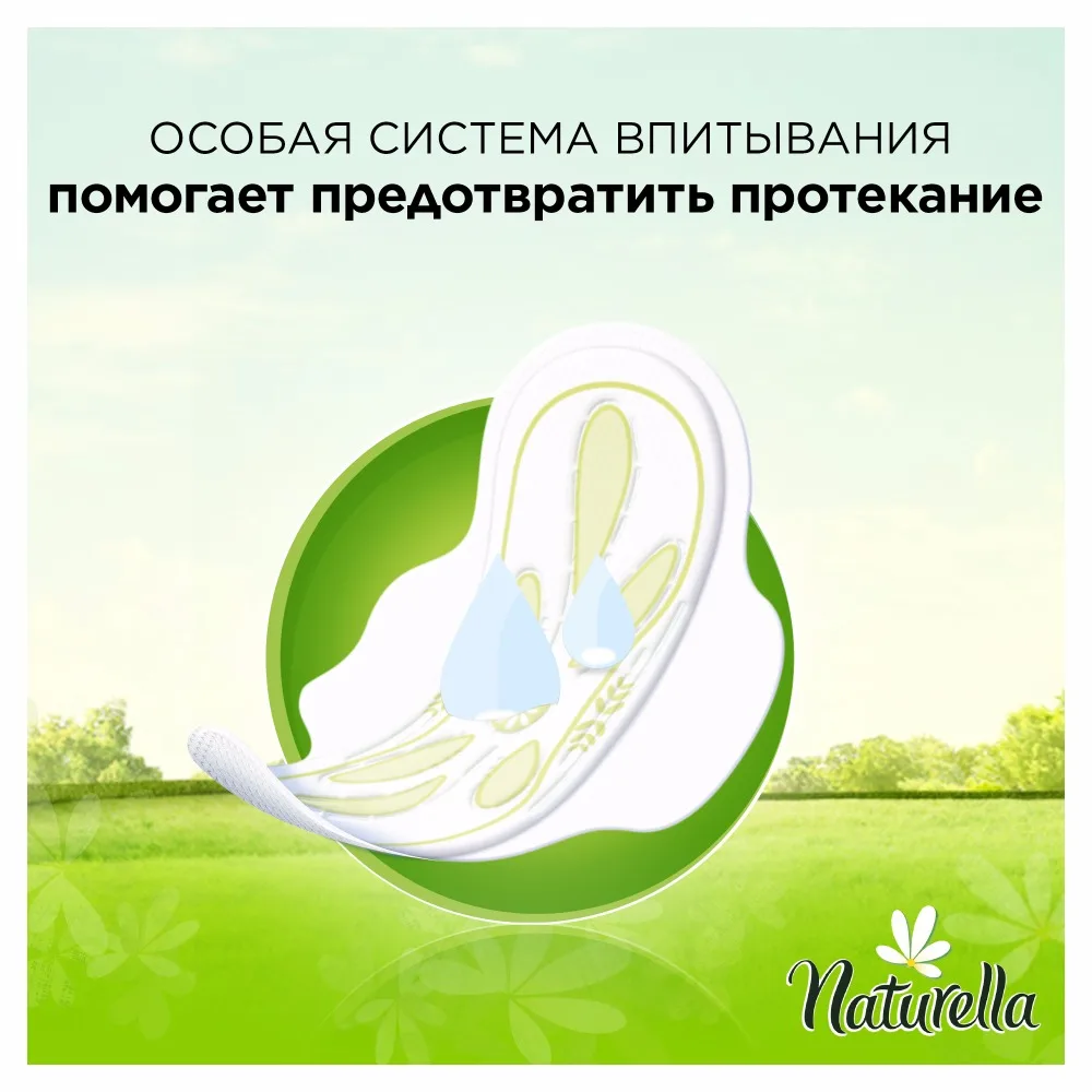 NATURELLA Classic Женские гигиенические прокладки с крылышками Camomile Normal Quatro 40 шт. |