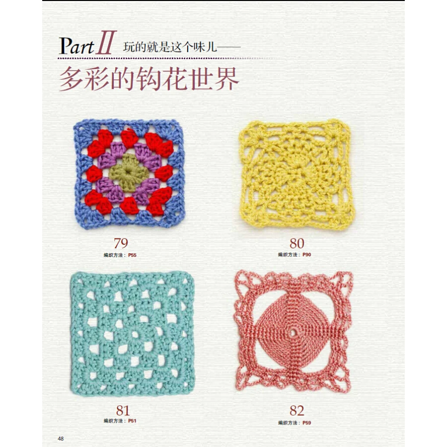 Креативные узоры для вязания крючком/китайские книги|knitting book|chinese bookbook chinese |