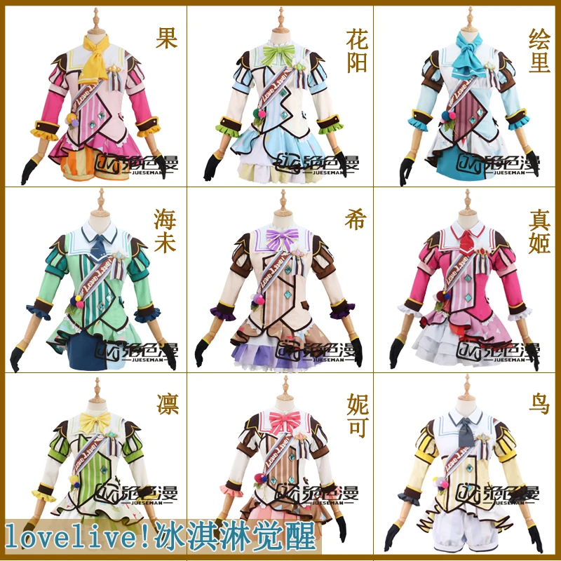 [В наличии] 2017 костюм для костюмированной вечеринки Love Live Awakened Ice Cream полный набор