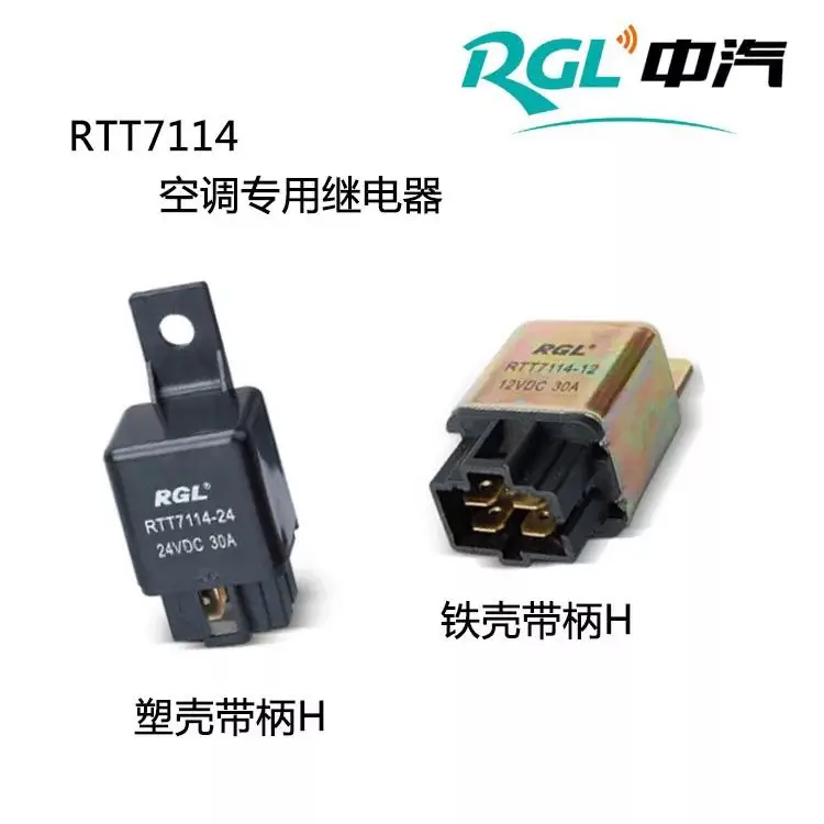 Реле противотуманных фар RGL для автомобильного кондиционера RTT7114-12V в железная