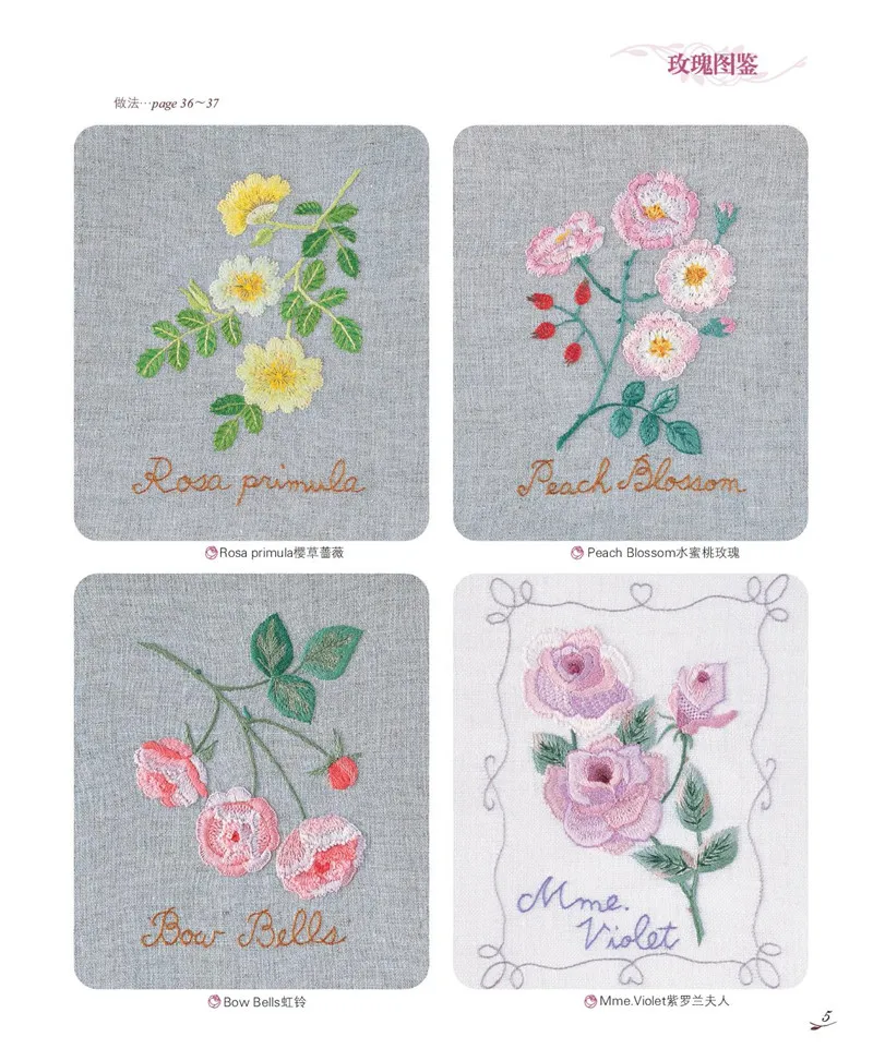 

Beautiful Embroidery The Story of Rose Hand Rose Pattern Embroidery Technique Tutorial Book