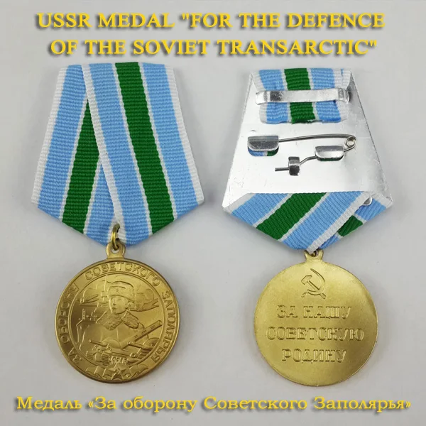 XDT0021 8 шт. различных видов полный набор второй мировой войны Советской Армии обороны медали для нашей советской родины CCCP сувенир - Цвет: XDM0066 Transarctic