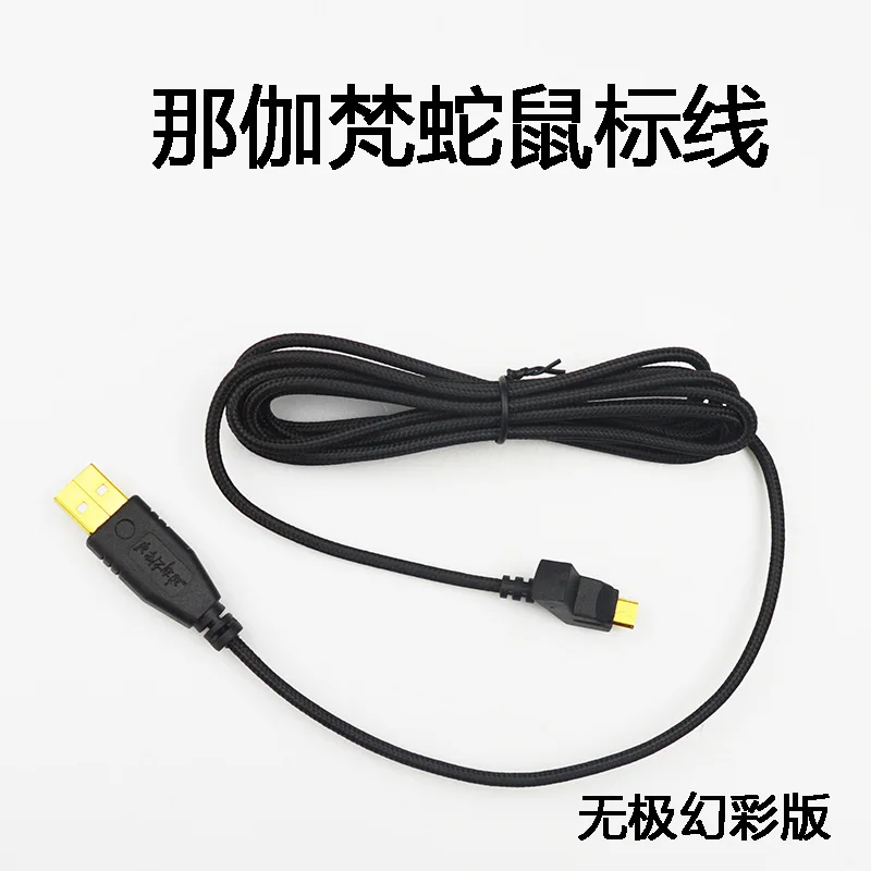 NEW USB cable Line for Razer Naga Epic Chroma / Mouse feet | Компьютеры и офис
