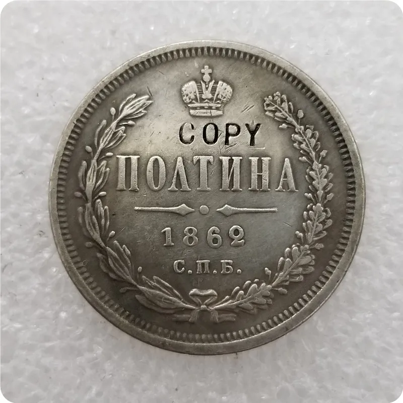 1862 1859-1885 Россия-Империя полтина-Aleksandr II/III копия монет - Цвет: 1862