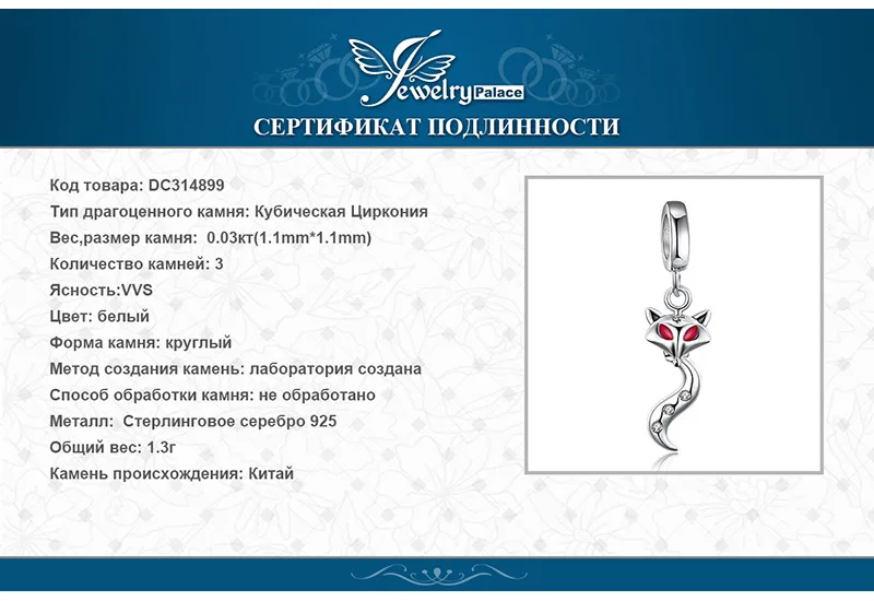 JewelryPalace 925 пробы серебро Смарт животного длинный хвост лисы кубического циркония Шарм бисер Fit Браслеты Новая горячая распродажа