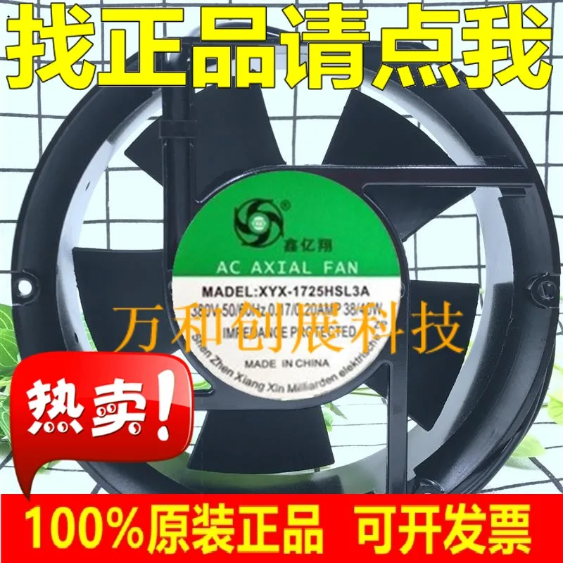 

XYX-1725HSL3A AC 380V 0,17/0.20A 17251 вентилятор для шкафа