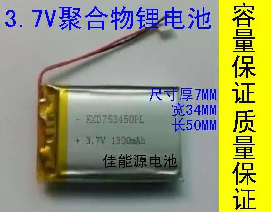 3 7 V литий полимерный аккумулятор 073450 1300MAH Беспроводная телефонная звуковая карта