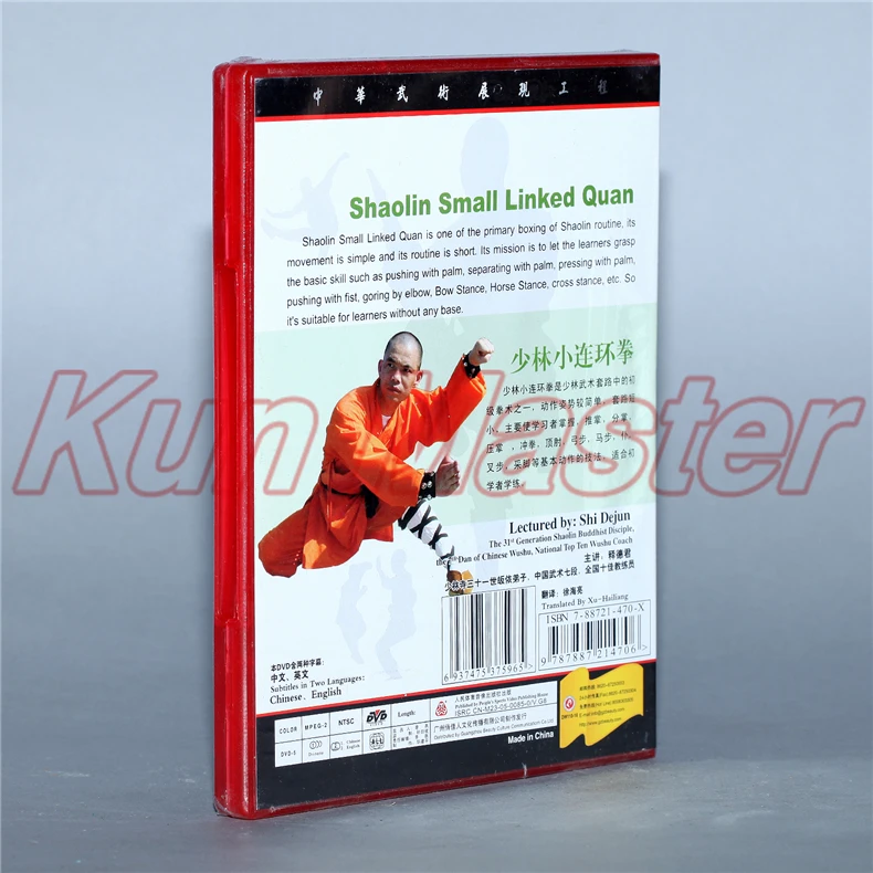 Диск DVD Shaolin Traditinal кунг-фу Шаолинь небольшой соединенный Quan английские субтитры |