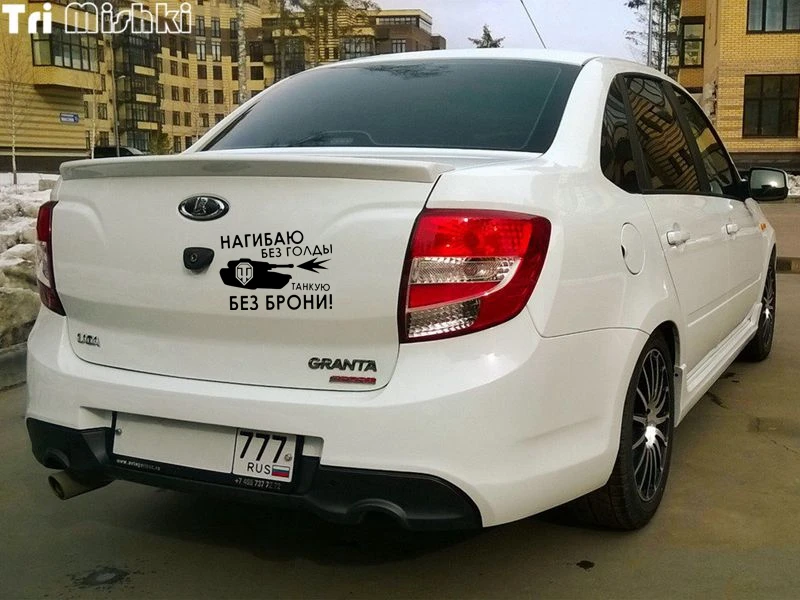 Tri Mishki HZX210 14.2*20см слово танк отличительные знаки прикольные виниловые наклейки на авто нагибаю без голды такую без брони Wot world of tanks наклейки на машину наклейка для авто стикеры