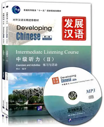 

Развивающая серия китайских книг: промежуточный курс аудирования 2 (2-е изд.) (Шт. Компакт-диска в посылка)