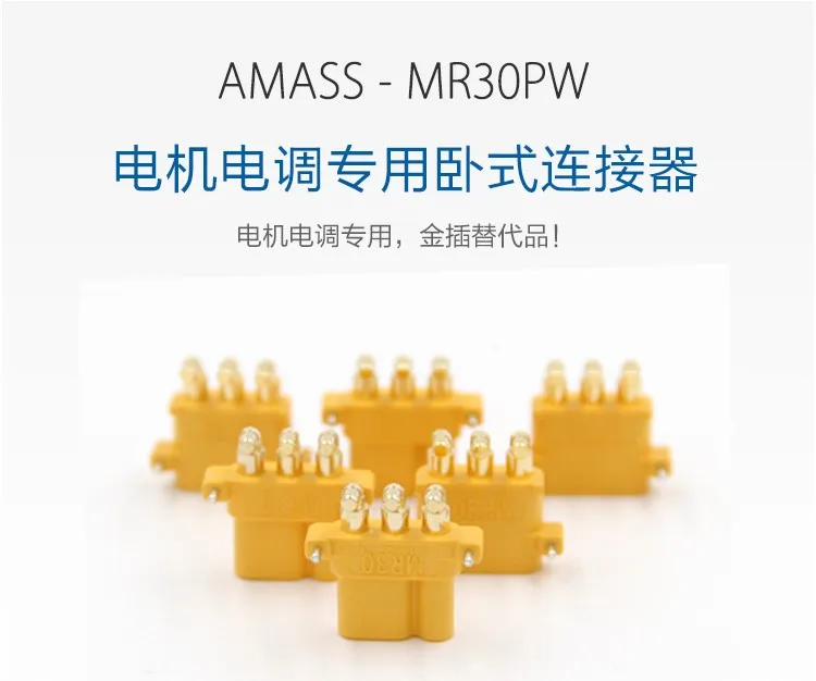 

100 х AMASS MR30PW MR-30 PCB три штыря мужской женский 2 мм пули разъемы RC Lipo батарея (50 пар)