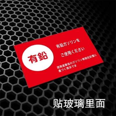 N youqian Red Креативная безопасность проверяется годовая инспекция 28 29 наклейки на автомобиль японский Осака винил JDM наклейки внутри окна использования - Название цвета: N youqian Red