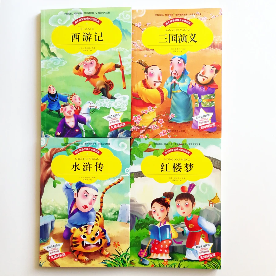 

Four Great Classical Novels of Chinese Literature Chinese Edition with Pinyin for Chinese Primary School Students 4 Books/Set