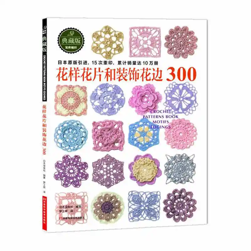 

2018 New Japanese Crochet hook Knitting Book / Original Crochet flower and Trim And Corner 300 Sweater Knitting Pattern Book