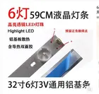 20 шт.6 лампочек s, 32 дюйма, 59 см, общий ЖК-телевизор, линза подсветильник Ки светодиодный Светодиодная лента, Changhong, Hisense, TCL, общий 32 дюйма