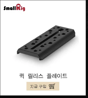 SmallRig 8 ''легкая ARRI ласточкин хвост пластина с несколькими резьбовыми отверстиями для DSLR камеры Штатив Монтажная пластина-2304
