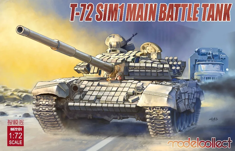 RealTS Modelcollect UA72131 1/72 T-72 SIM1 основной боевой танк