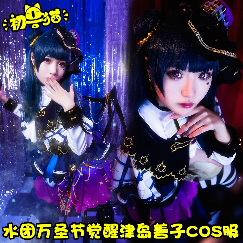 Милый! Солнечный свет! Костюм для костюмированной вечеринки Tsushima Yoshiko черная