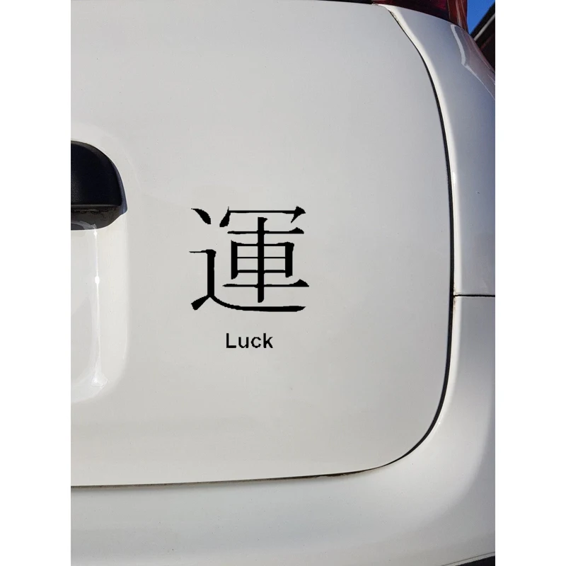 QYPF 12 6 см * 15 забавная китайская виниловая наклейка Kanji LUCK украшение автомобильный