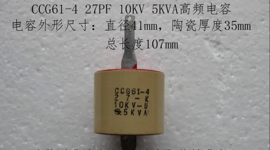 CCG61 4 27 K 10KV U 5KVA 27P 27PF высокочастотный керамический конденсатор высокого