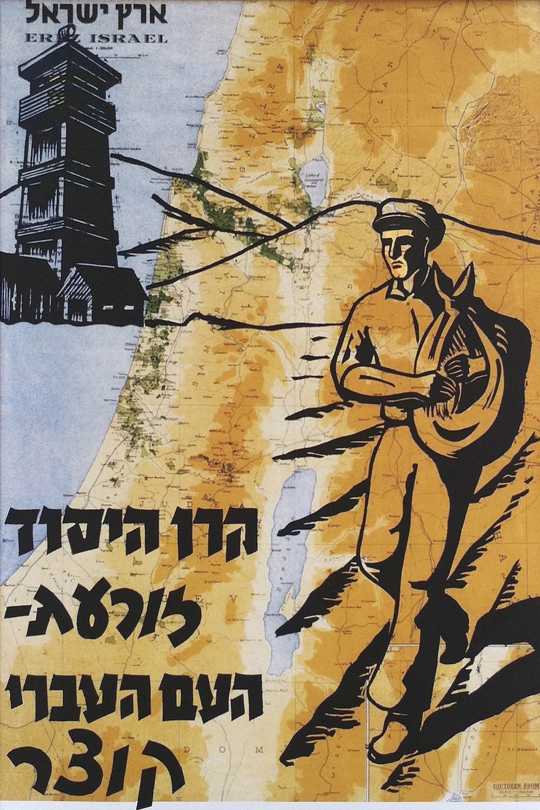 1930 Соединенные Израиль обращение плакат основатель Еврейского легиона