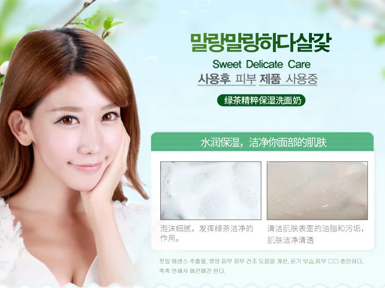 Очищающее средство для лица Green Tea растительный экстракт очищения насыщенный