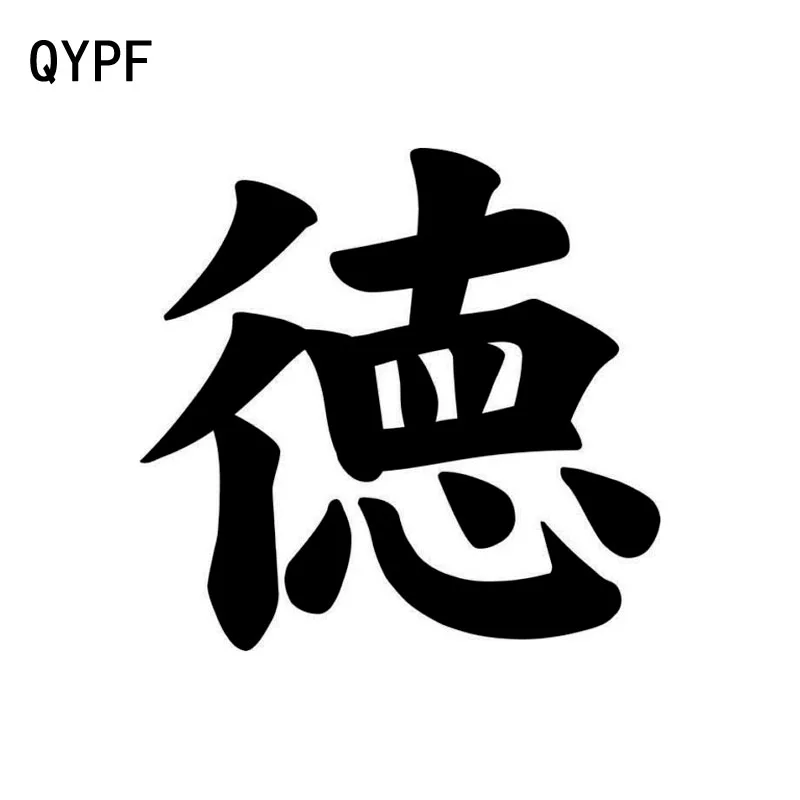 QYPF 12 5 см * 1 веселая китайская виниловая Высококачественная наклейка на
