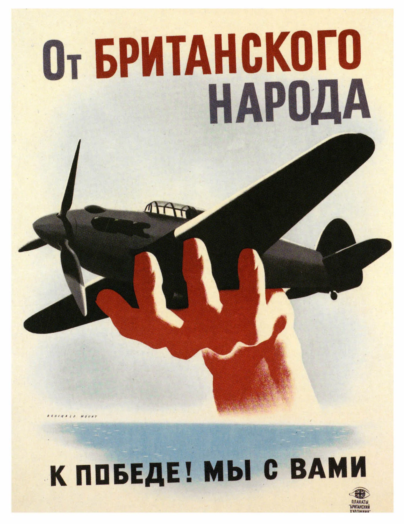 Винтажный пропагандистский постер WW2 Англия ожидает классических картин на