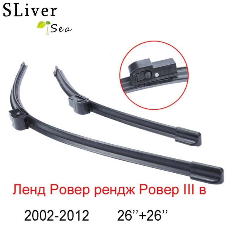 Щетка стеклоочистителя SLIVERYSEA для Land Rover Range III 2002 2012 26 ''+ 26'' автомобильные