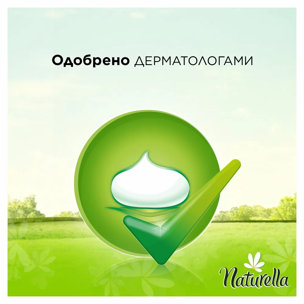 NATURELLA Classic Женские гигиенические прокладки с крылышками Camomile Normal Quatro 40 шт. |