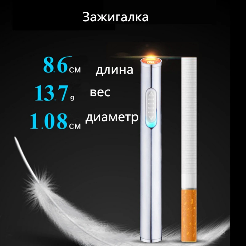 Зажигалка с USB зарядкой мини тонкая зажигалка металлическая перезаряжаемая