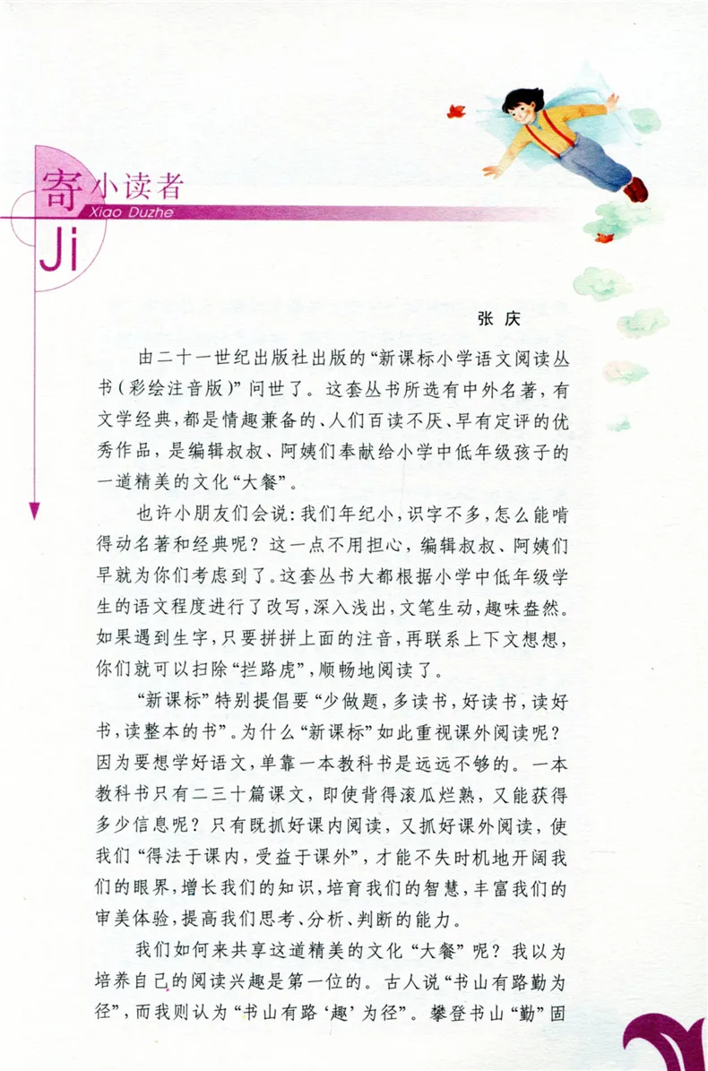 

Shan Hai Jing / Chinese Famouse stories book with pinyin and pictures for kids / Children's