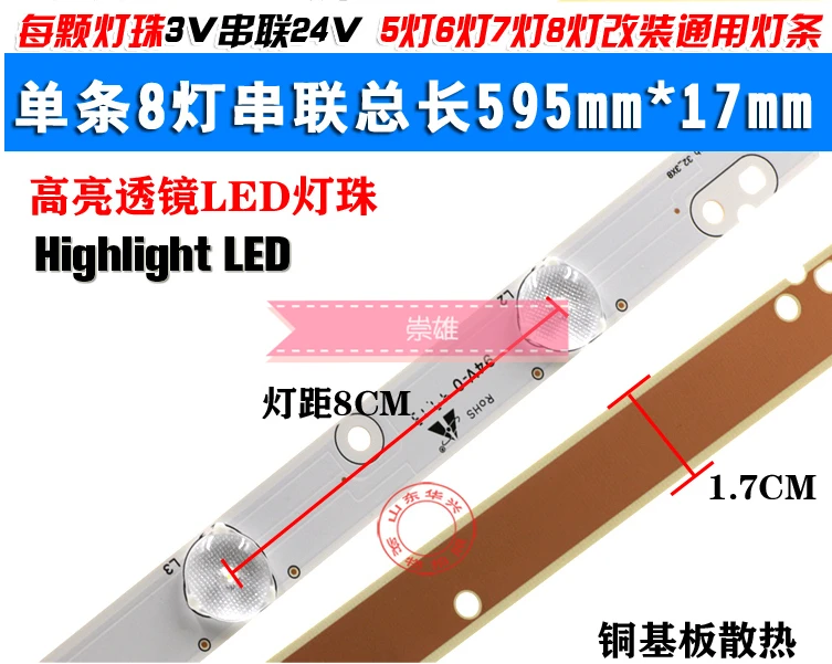 Для Skyworth 32 3x8 дюймов 31 5 ЖК телевизор светодиодный свет бар 8 Лампа Общая