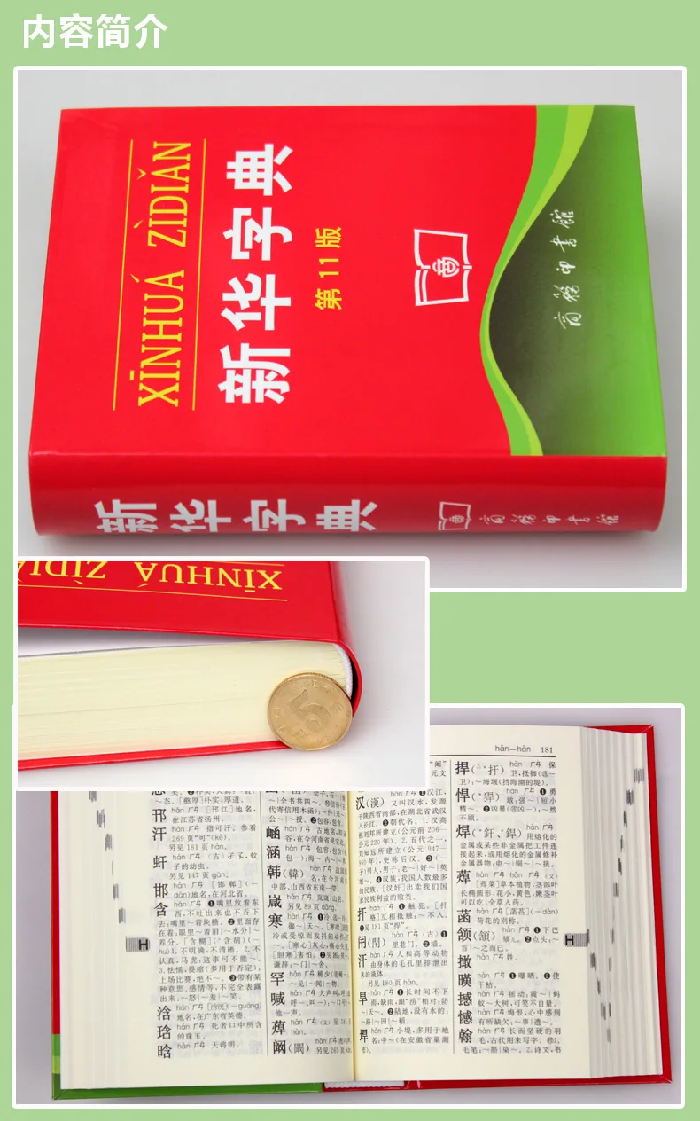 Ученики начальной школы Bibei словарь книга энциклопедия версия словаря Синьхуа