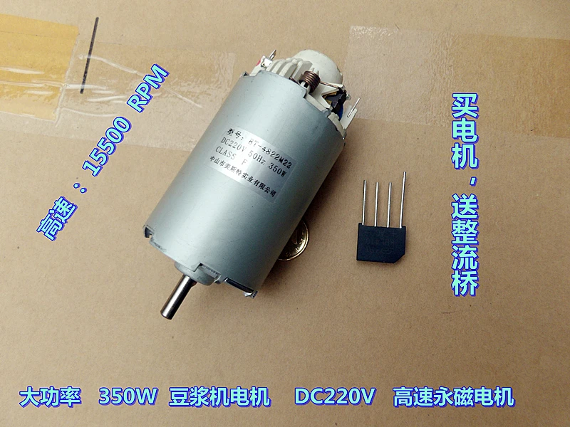 Электродвигатель для соевого молока DC220V 350 Вт 15500 об/мин мощный высокоскоростной