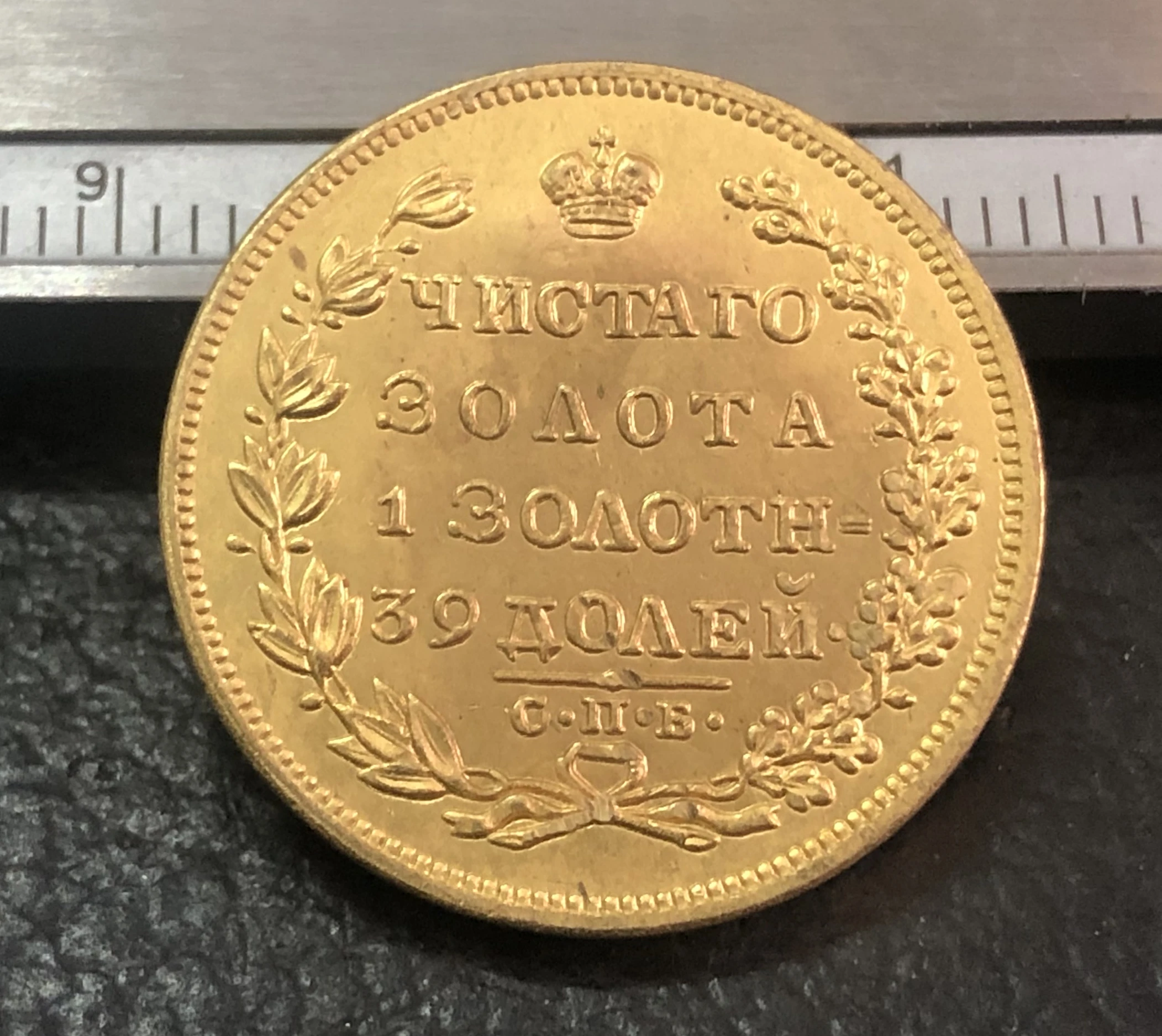 1829 Россия Империя 5 рублей-Nikolai I копия золотой монеты